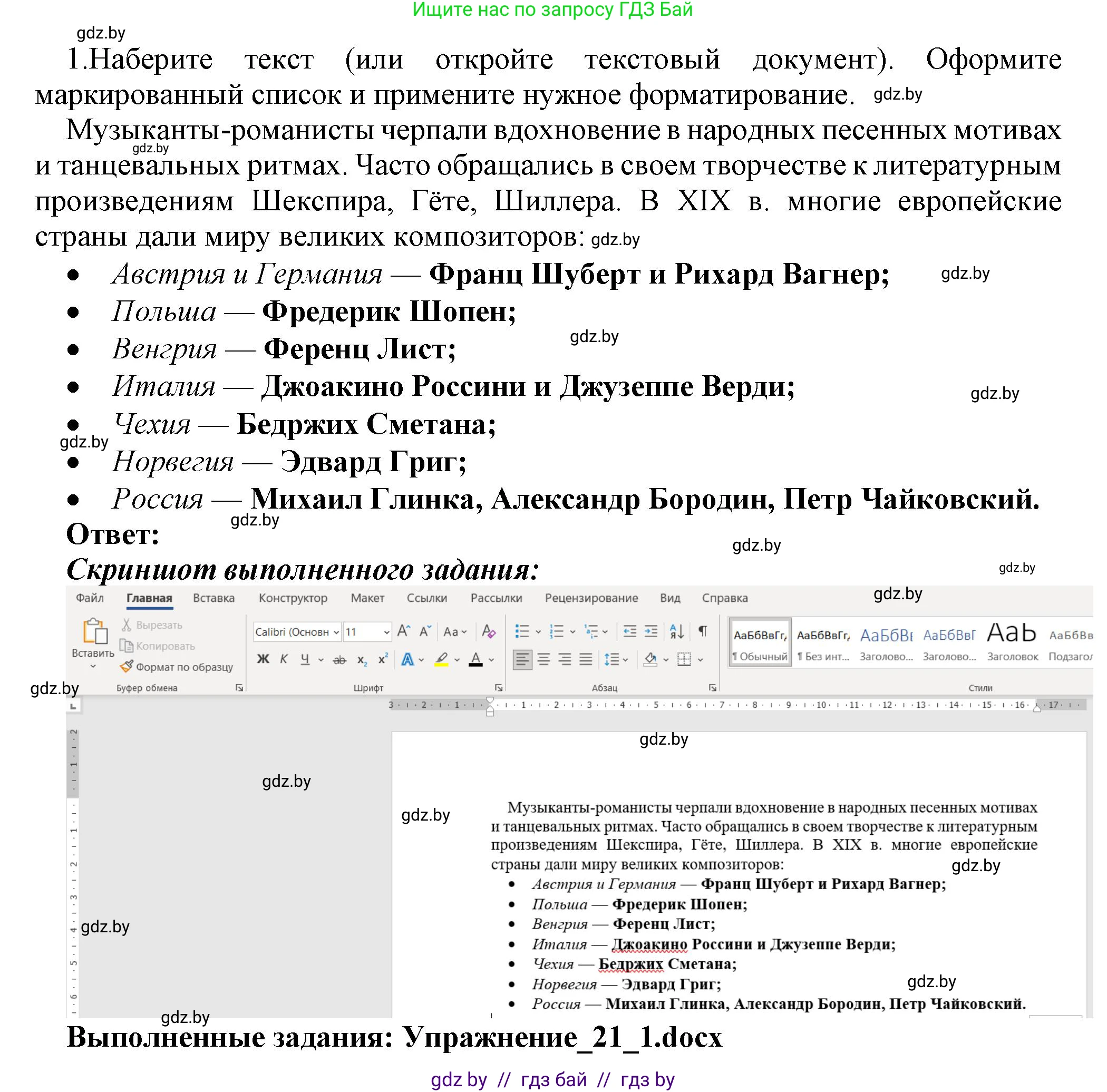 Информатика, 8 класс Учебник, авторы: Котов Владимир Михайлович, Лапо Анжелика Ивановна, Быкадоров Юрий Александрович, Войтехович Елена Николаевна, издательство Народная асвета, Минск, 2018, страница 118, номер 1, Решение