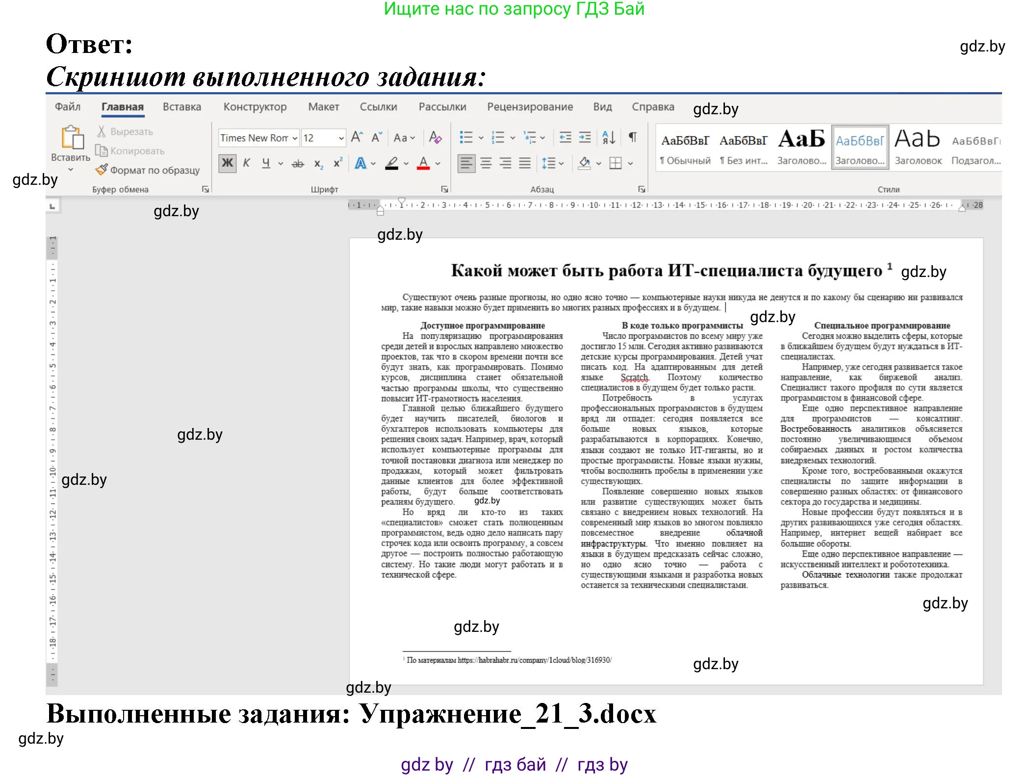 Информатика, 8 класс Учебник, авторы: Котов Владимир Михайлович, Лапо Анжелика Ивановна, Быкадоров Юрий Александрович, Войтехович Елена Николаевна, издательство Народная асвета, Минск, 2018, страница 120, номер 3, Решение (продолжение 2)