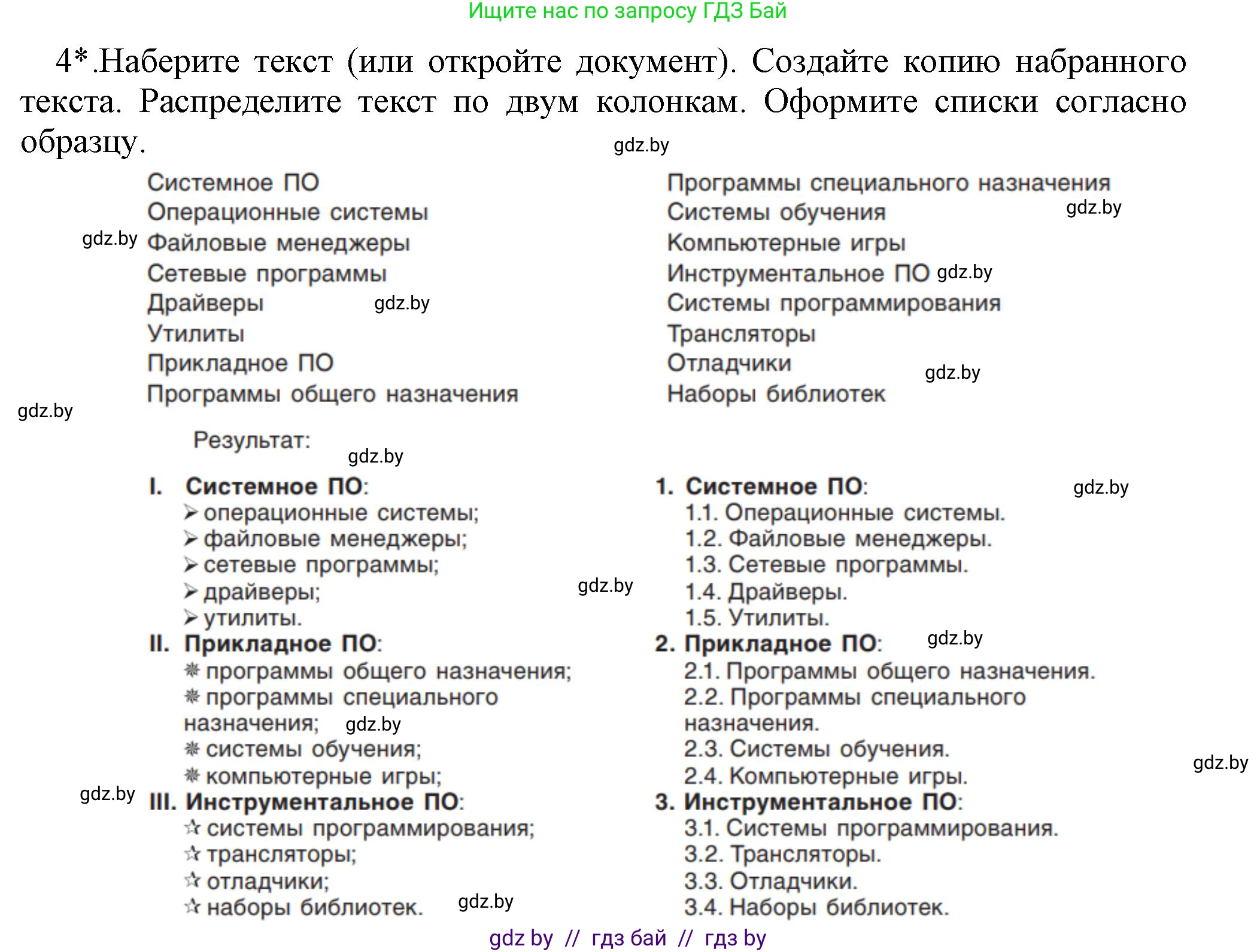 Информатика, 8 класс Учебник, авторы: Котов Владимир Михайлович, Лапо Анжелика Ивановна, Быкадоров Юрий Александрович, Войтехович Елена Николаевна, издательство Народная асвета, Минск, 2018, страница 120, номер 4, Решение