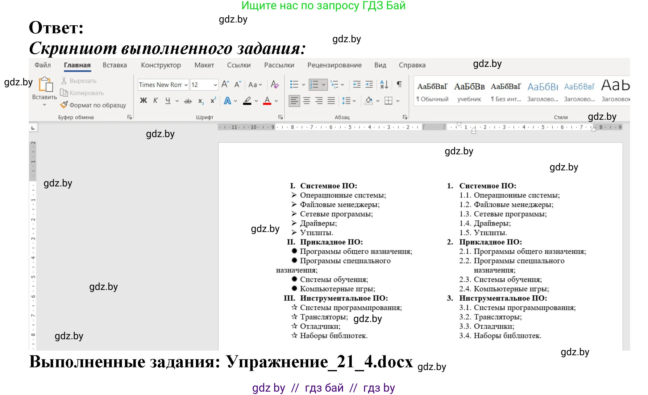 Информатика, 8 класс Учебник, авторы: Котов Владимир Михайлович, Лапо Анжелика Ивановна, Быкадоров Юрий Александрович, Войтехович Елена Николаевна, издательство Народная асвета, Минск, 2018, страница 120, номер 4, Решение (продолжение 2)