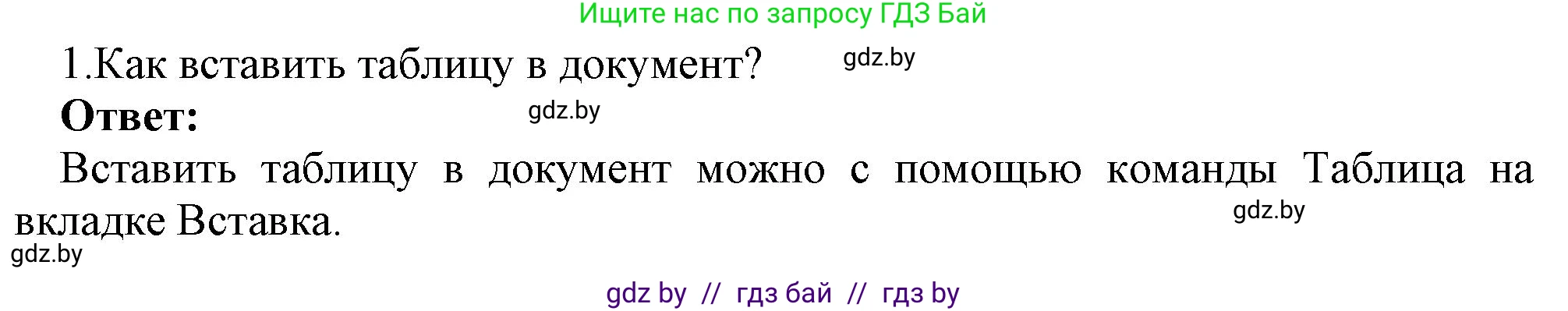 Информатика, 8 класс Учебник, авторы: Котов Владимир Михайлович, Лапо Анжелика Ивановна, Быкадоров Юрий Александрович, Войтехович Елена Николаевна, издательство Народная асвета, Минск, 2018, страница 124, номер 1, Решение
