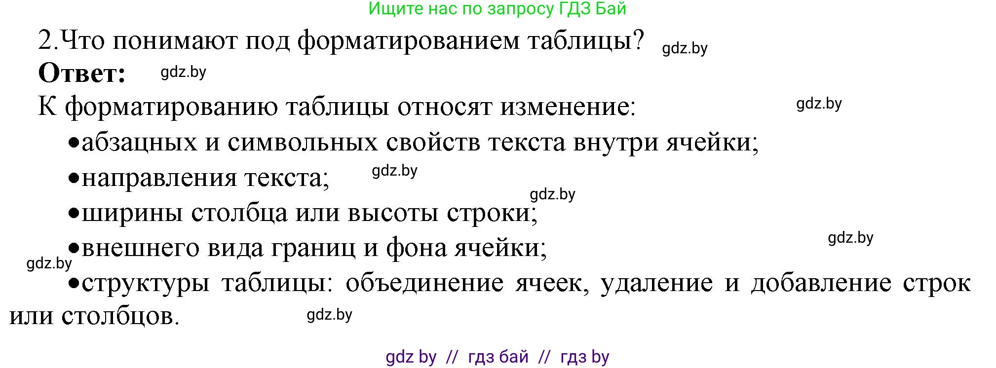 Информатика, 8 класс Учебник, авторы: Котов Владимир Михайлович, Лапо Анжелика Ивановна, Быкадоров Юрий Александрович, Войтехович Елена Николаевна, издательство Народная асвета, Минск, 2018, страница 124, номер 2, Решение