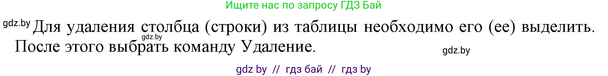 Информатика, 8 класс Учебник, авторы: Котов Владимир Михайлович, Лапо Анжелика Ивановна, Быкадоров Юрий Александрович, Войтехович Елена Николаевна, издательство Народная асвета, Минск, 2018, страница 124, номер 4, Решение (продолжение 2)