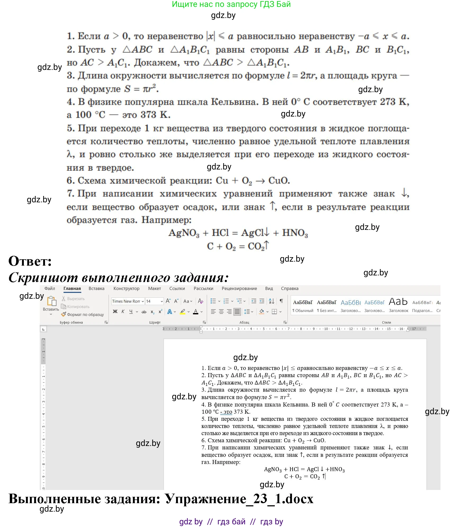 Информатика, 8 класс Учебник, авторы: Котов Владимир Михайлович, Лапо Анжелика Ивановна, Быкадоров Юрий Александрович, Войтехович Елена Николаевна, издательство Народная асвета, Минск, 2018, страница 131, номер 1, Решение (продолжение 2)