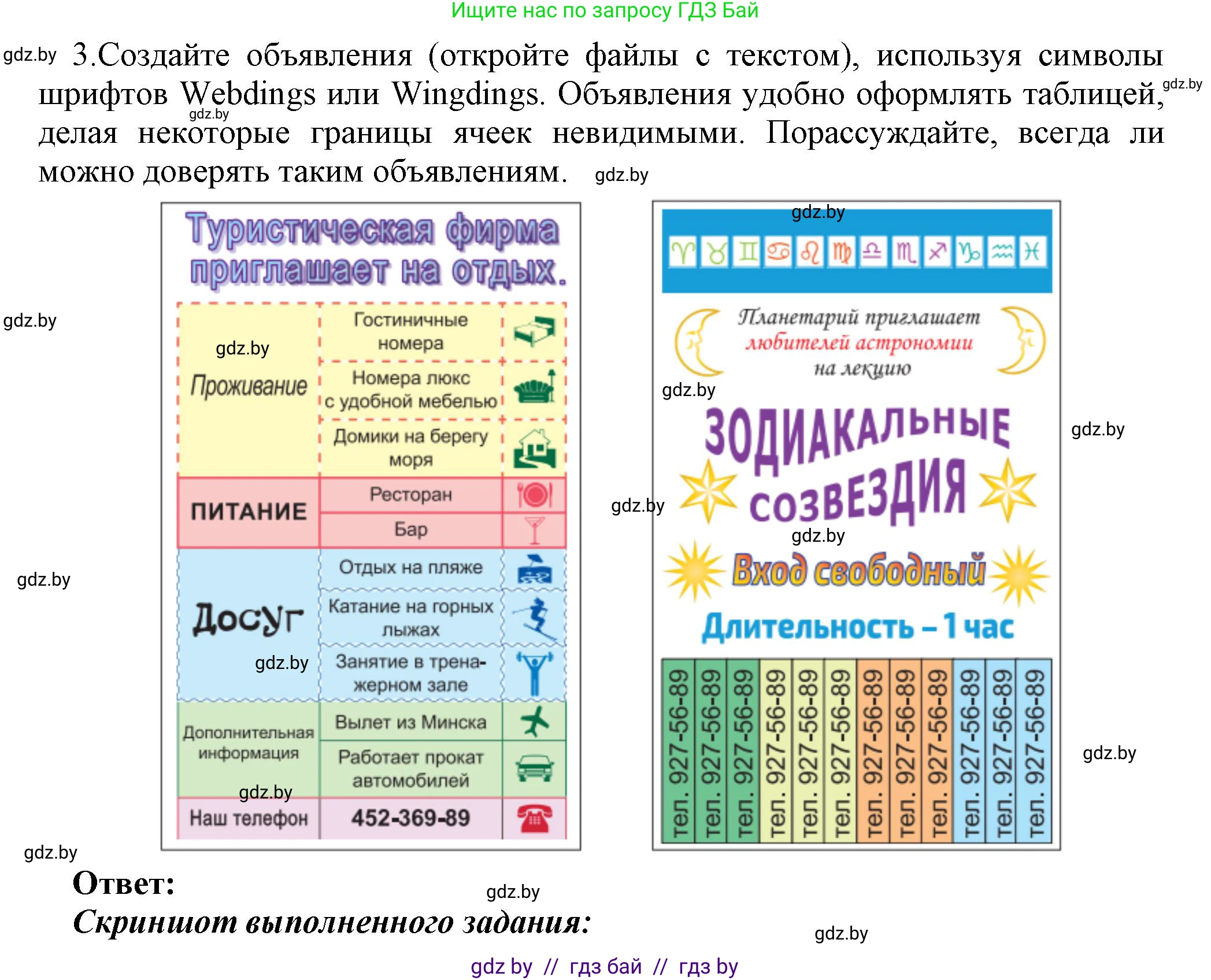 Информатика, 8 класс Учебник, авторы: Котов Владимир Михайлович, Лапо Анжелика Ивановна, Быкадоров Юрий Александрович, Войтехович Елена Николаевна, издательство Народная асвета, Минск, 2018, страница 132, номер 3, Решение