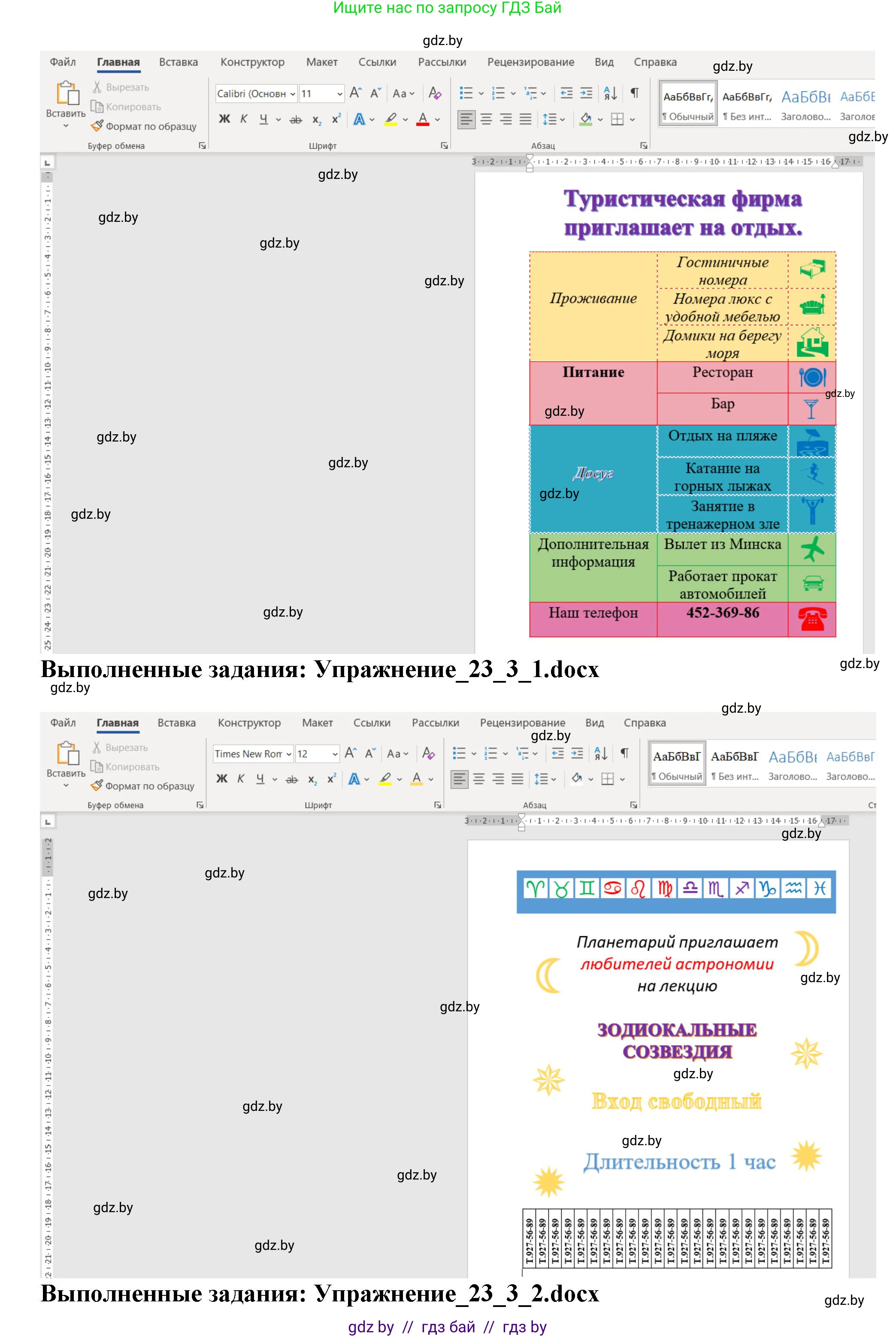 Информатика, 8 класс Учебник, авторы: Котов Владимир Михайлович, Лапо Анжелика Ивановна, Быкадоров Юрий Александрович, Войтехович Елена Николаевна, издательство Народная асвета, Минск, 2018, страница 132, номер 3, Решение (продолжение 2)