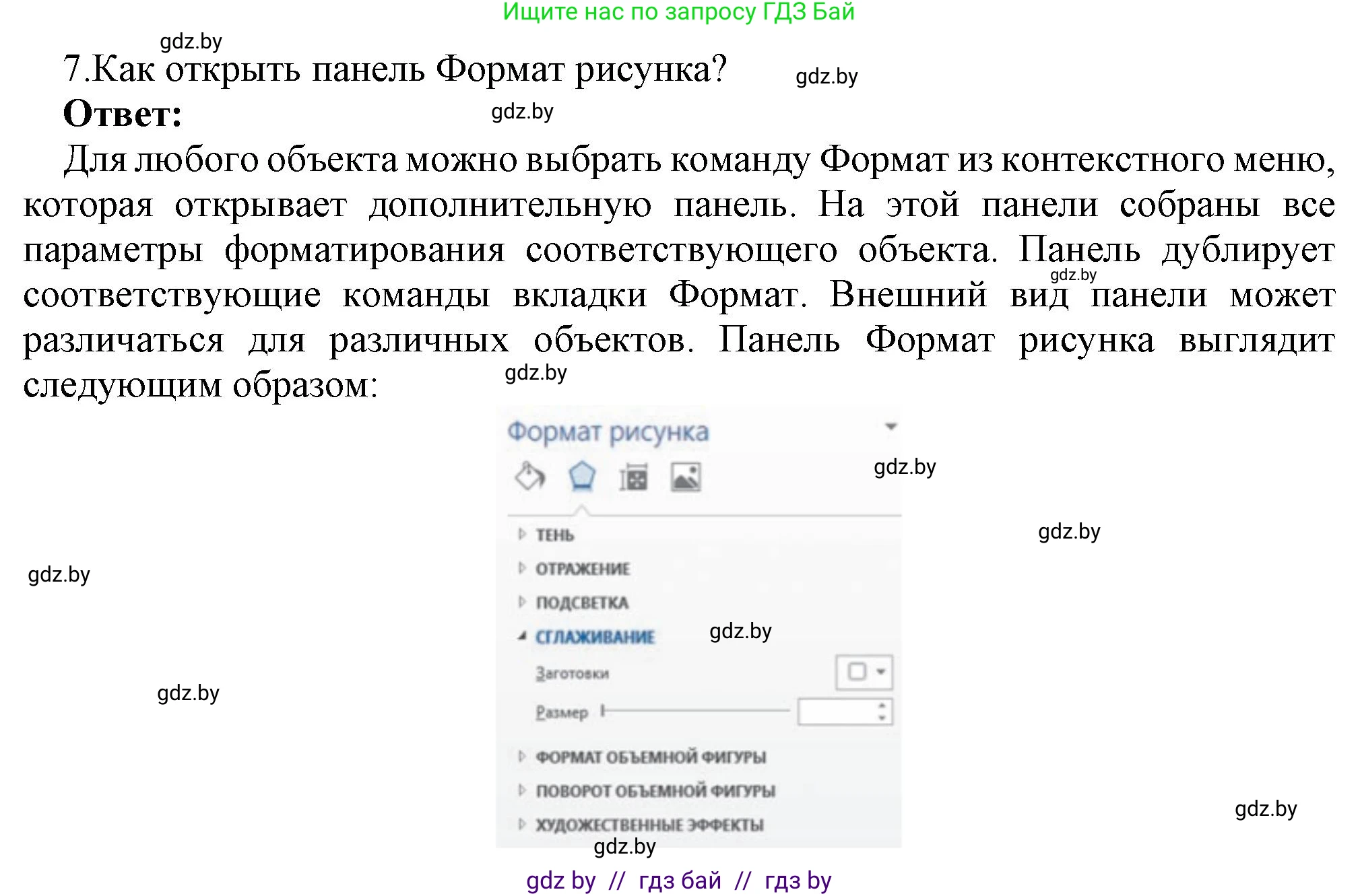 Информатика, 8 класс Учебник, авторы: Котов Владимир Михайлович, Лапо Анжелика Ивановна, Быкадоров Юрий Александрович, Войтехович Елена Николаевна, издательство Народная асвета, Минск, 2018, страница 137, номер 7, Решение