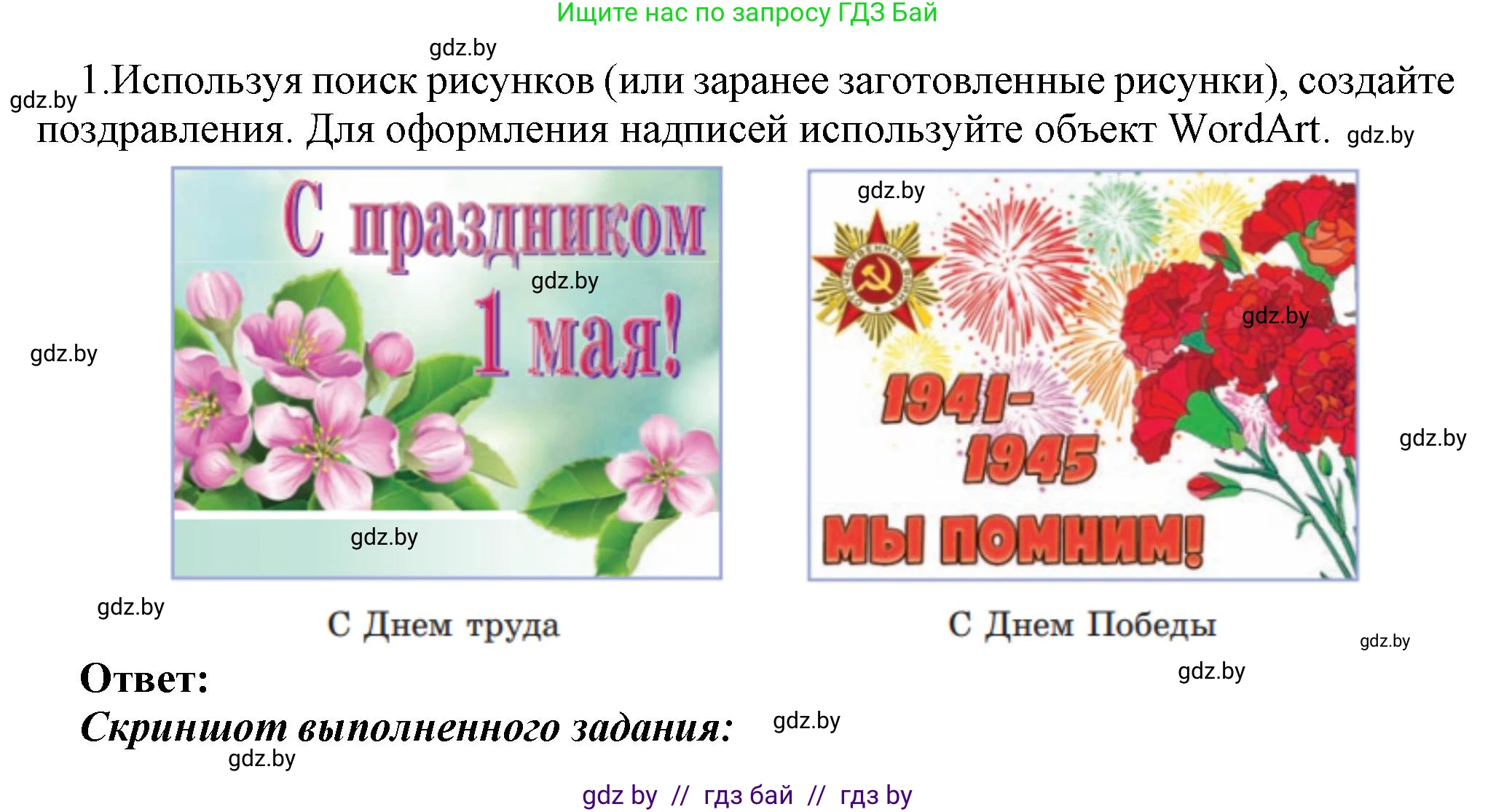 Информатика, 8 класс Учебник, авторы: Котов Владимир Михайлович, Лапо Анжелика Ивановна, Быкадоров Юрий Александрович, Войтехович Елена Николаевна, издательство Народная асвета, Минск, 2018, страница 137, номер 1, Решение