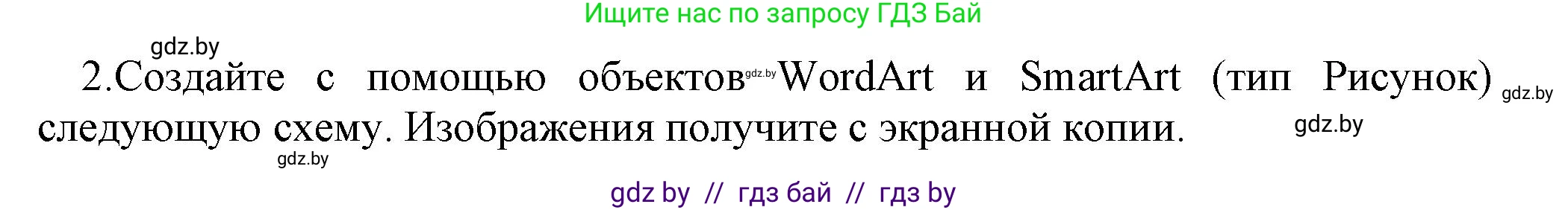 Информатика, 8 класс Учебник, авторы: Котов Владимир Михайлович, Лапо Анжелика Ивановна, Быкадоров Юрий Александрович, Войтехович Елена Николаевна, издательство Народная асвета, Минск, 2018, страница 137, номер 2, Решение