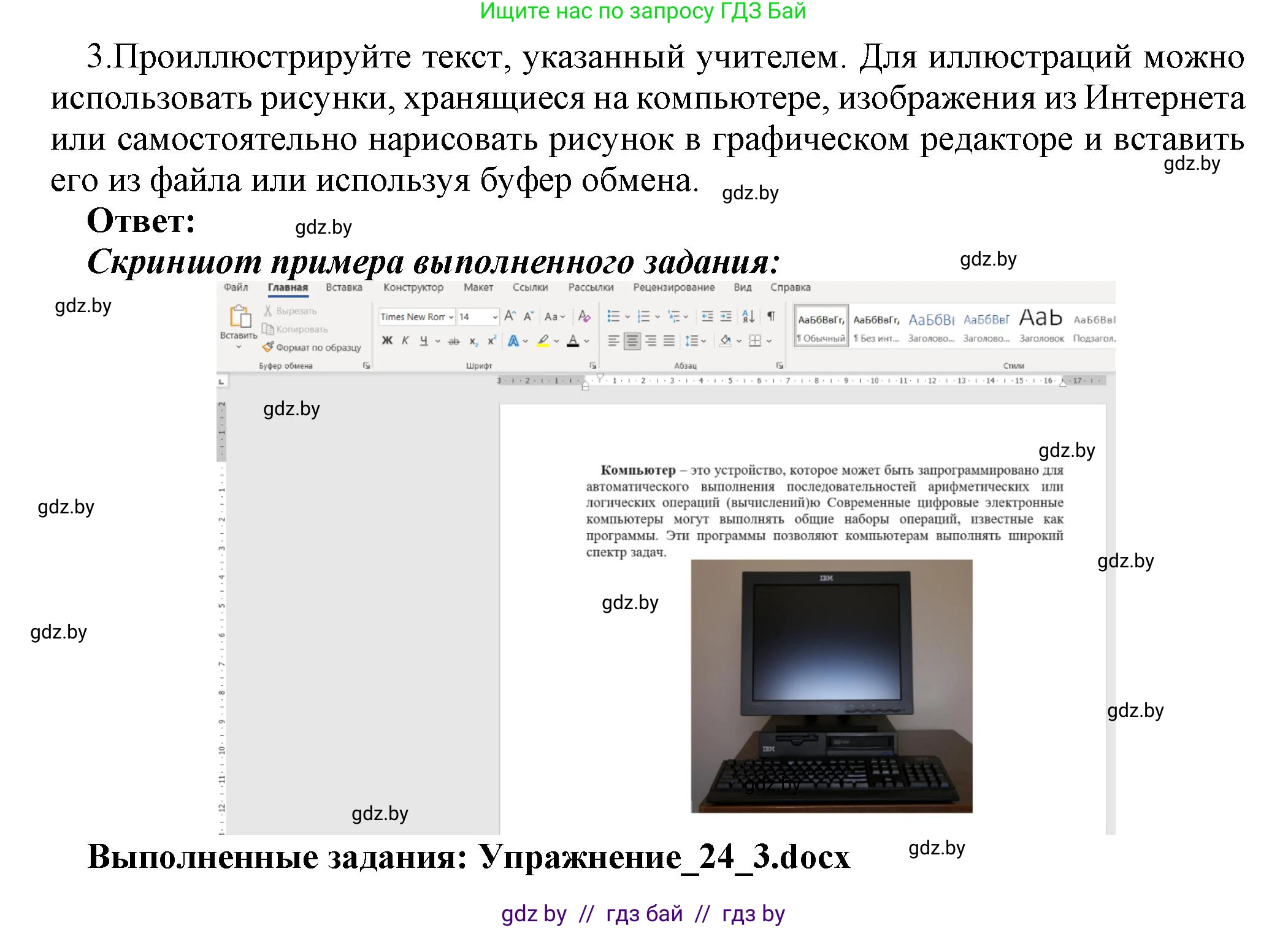Информатика, 8 класс Учебник, авторы: Котов Владимир Михайлович, Лапо Анжелика Ивановна, Быкадоров Юрий Александрович, Войтехович Елена Николаевна, издательство Народная асвета, Минск, 2018, страница 137, номер 3, Решение
