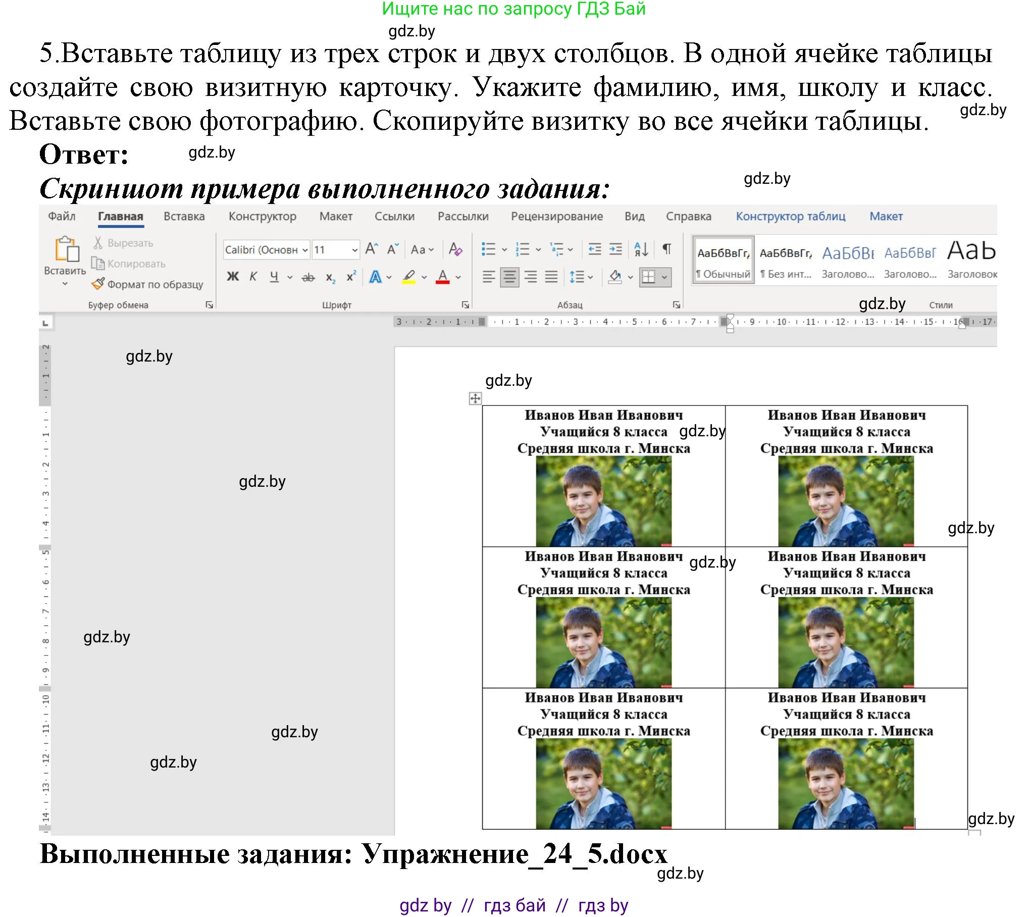 Информатика, 8 класс Учебник, авторы: Котов Владимир Михайлович, Лапо Анжелика Ивановна, Быкадоров Юрий Александрович, Войтехович Елена Николаевна, издательство Народная асвета, Минск, 2018, страница 140, номер 5, Решение
