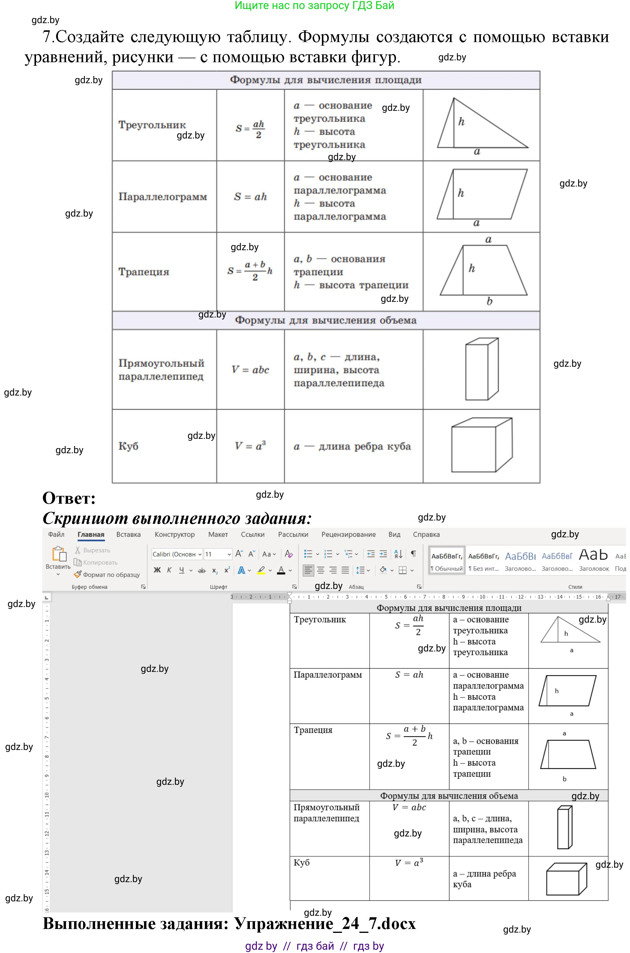 Информатика, 8 класс Учебник, авторы: Котов Владимир Михайлович, Лапо Анжелика Ивановна, Быкадоров Юрий Александрович, Войтехович Елена Николаевна, издательство Народная асвета, Минск, 2018, страница 140, номер 7, Решение