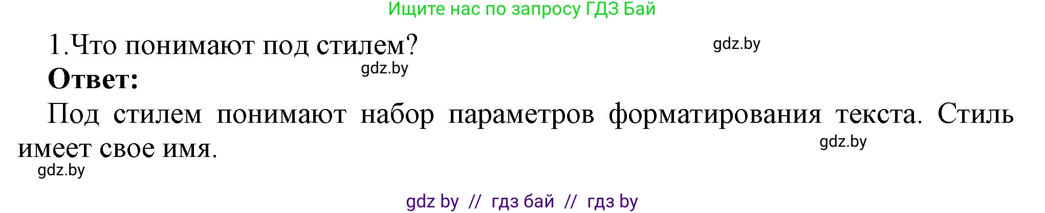Информатика, 8 класс Учебник, авторы: Котов Владимир Михайлович, Лапо Анжелика Ивановна, Быкадоров Юрий Александрович, Войтехович Елена Николаевна, издательство Народная асвета, Минск, 2018, страница 146, номер 1, Решение