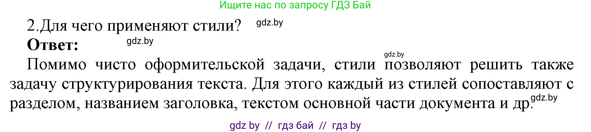 Информатика, 8 класс Учебник, авторы: Котов Владимир Михайлович, Лапо Анжелика Ивановна, Быкадоров Юрий Александрович, Войтехович Елена Николаевна, издательство Народная асвета, Минск, 2018, страница 146, номер 2, Решение