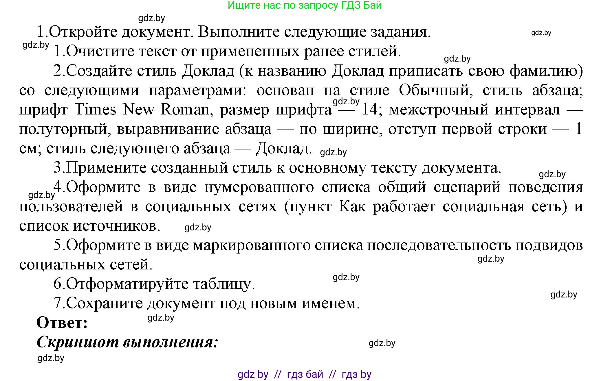 Информатика, 8 класс Учебник, авторы: Котов Владимир Михайлович, Лапо Анжелика Ивановна, Быкадоров Юрий Александрович, Войтехович Елена Николаевна, издательство Народная асвета, Минск, 2018, страница 146, номер 1, Решение