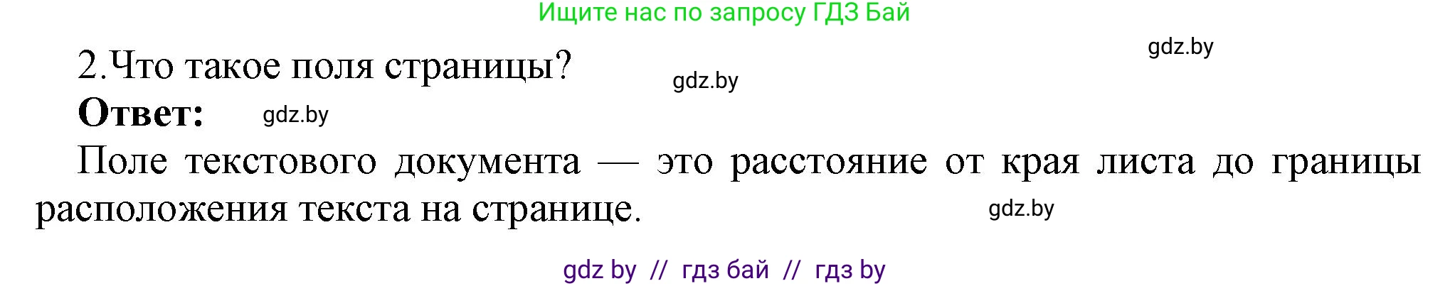 Информатика, 8 класс Учебник, авторы: Котов Владимир Михайлович, Лапо Анжелика Ивановна, Быкадоров Юрий Александрович, Войтехович Елена Николаевна, издательство Народная асвета, Минск, 2018, страница 152, номер 2, Решение