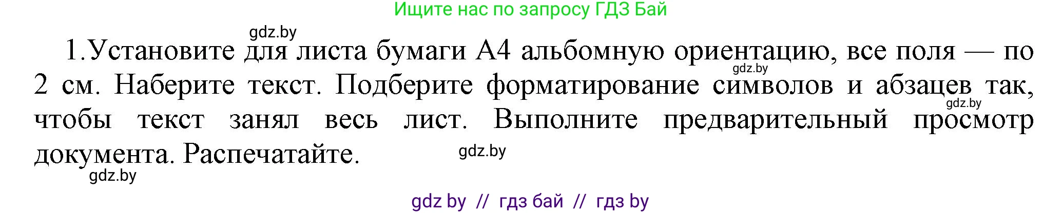 Информатика, 8 класс Учебник, авторы: Котов Владимир Михайлович, Лапо Анжелика Ивановна, Быкадоров Юрий Александрович, Войтехович Елена Николаевна, издательство Народная асвета, Минск, 2018, страница 152, номер 1, Решение
