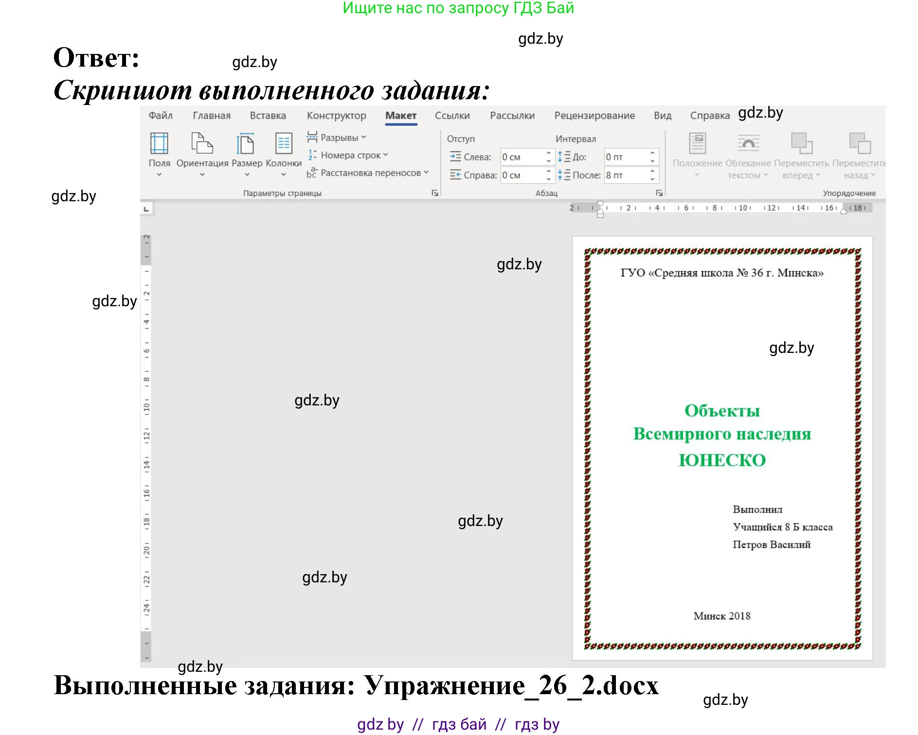 Информатика, 8 класс Учебник, авторы: Котов Владимир Михайлович, Лапо Анжелика Ивановна, Быкадоров Юрий Александрович, Войтехович Елена Николаевна, издательство Народная асвета, Минск, 2018, страница 152, номер 2, Решение (продолжение 2)
