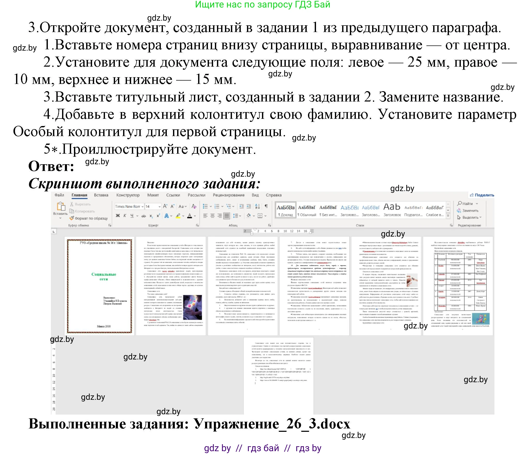 Информатика, 8 класс Учебник, авторы: Котов Владимир Михайлович, Лапо Анжелика Ивановна, Быкадоров Юрий Александрович, Войтехович Елена Николаевна, издательство Народная асвета, Минск, 2018, страница 152, номер 3, Решение