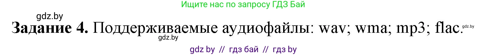 Информатика, 8 класс рабочая тетрадь, автор: Овчинникова Лариса Генадьевна, издательство Аверсэв, Минск, 2018, бирюзового цвета, страница 8, номер 4, Решение