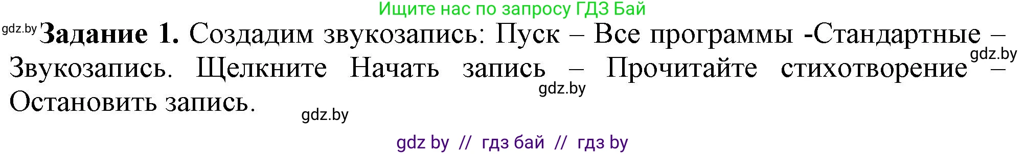 Информатика, 8 класс рабочая тетрадь, автор: Овчинникова Лариса Генадьевна, издательство Аверсэв, Минск, 2018, бирюзового цвета, страница 10, номер 1, Решение