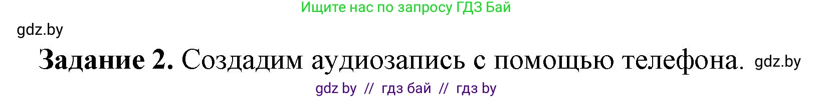 Информатика, 8 класс рабочая тетрадь, автор: Овчинникова Лариса Генадьевна, издательство Аверсэв, Минск, 2018, бирюзового цвета, страница 11, номер 2, Решение
