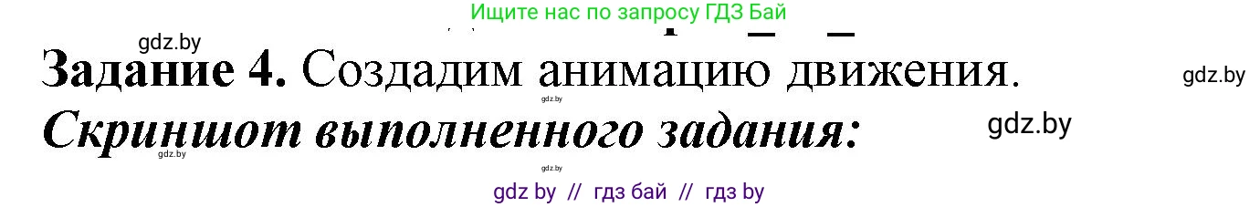 Информатика, 8 класс рабочая тетрадь, автор: Овчинникова Лариса Генадьевна, издательство Аверсэв, Минск, 2018, бирюзового цвета, страница 47, номер 4, Решение