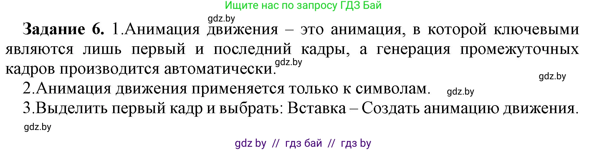 Информатика, 8 класс рабочая тетрадь, автор: Овчинникова Лариса Генадьевна, издательство Аверсэв, Минск, 2018, бирюзового цвета, страница 47, номер 6, Решение