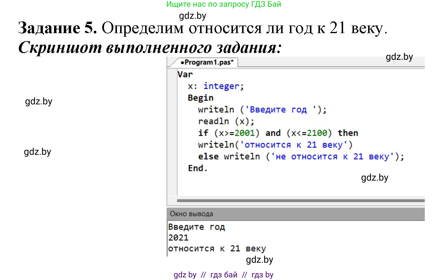 Информатика, 8 класс рабочая тетрадь, автор: Овчинникова Лариса Генадьевна, издательство Аверсэв, Минск, 2018, бирюзового цвета, страница 62, номер 5, Решение