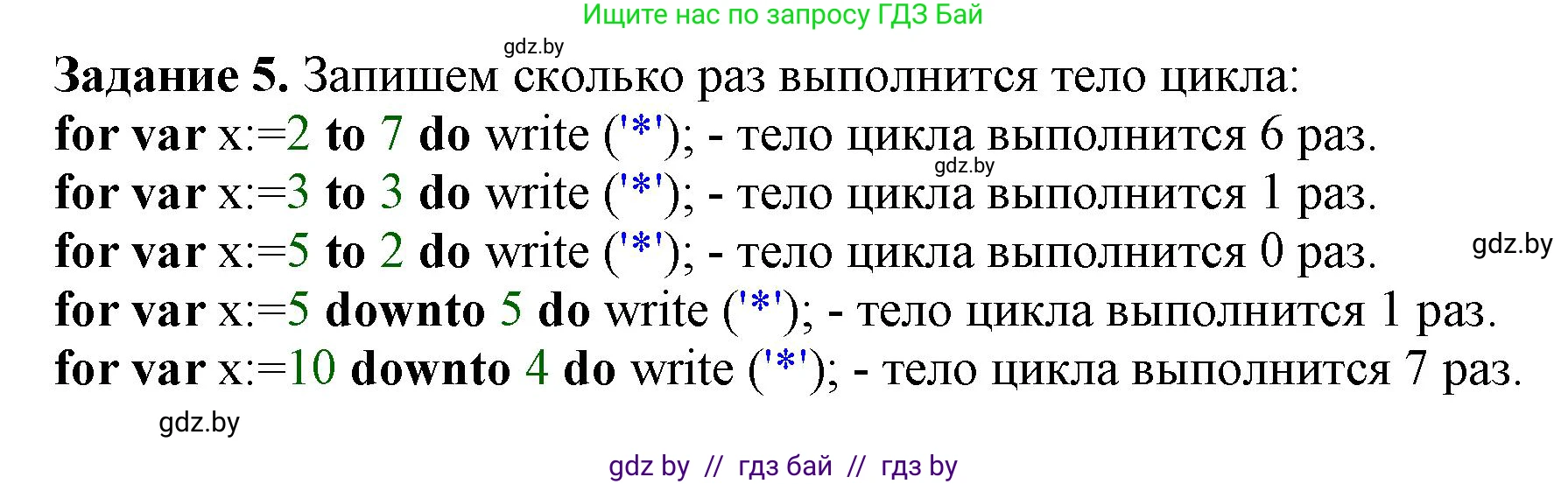 Информатика, 8 класс рабочая тетрадь, автор: Овчинникова Лариса Генадьевна, издательство Аверсэв, Минск, 2018, бирюзового цвета, страница 69, номер 5, Решение