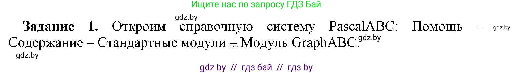 Информатика, 8 класс рабочая тетрадь, автор: Овчинникова Лариса Генадьевна, издательство Аверсэв, Минск, 2018, бирюзового цвета, страница 73, номер 1, Решение