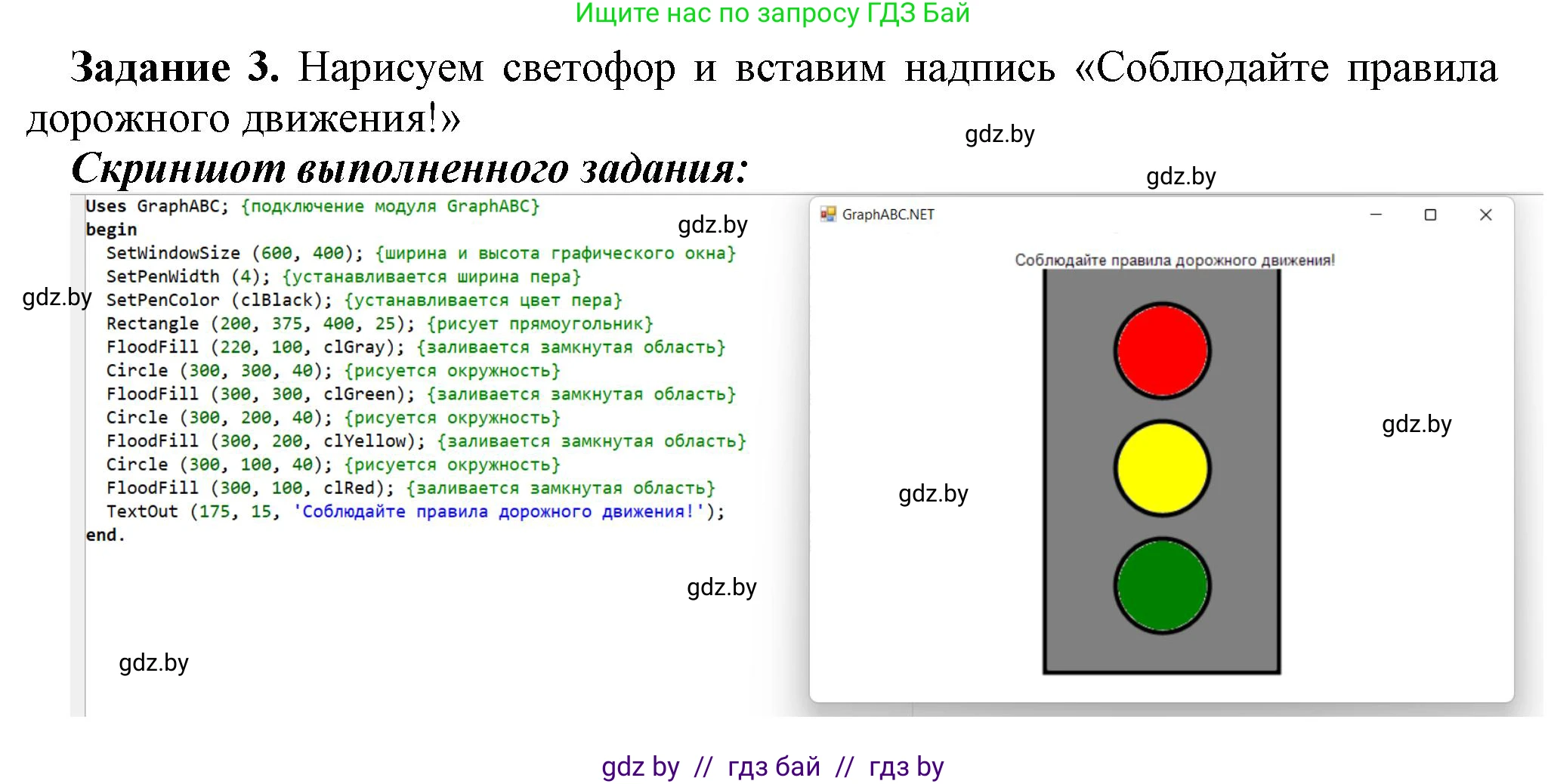 Информатика, 8 класс рабочая тетрадь, автор: Овчинникова Лариса Генадьевна, издательство Аверсэв, Минск, 2018, бирюзового цвета, страница 76, номер 3, Решение