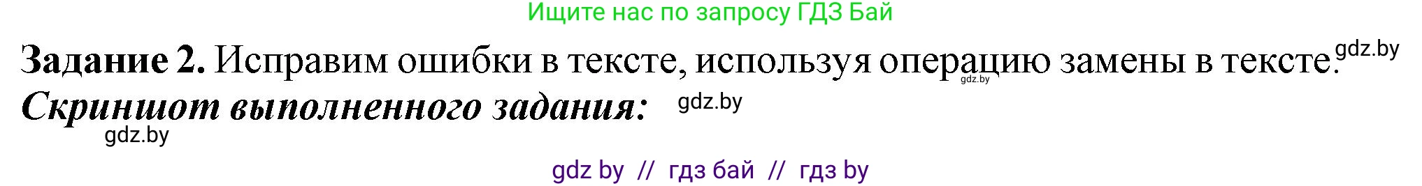Информатика, 8 класс рабочая тетрадь, автор: Овчинникова Лариса Генадьевна, издательство Аверсэв, Минск, 2018, бирюзового цвета, страница 94, номер 2, Решение