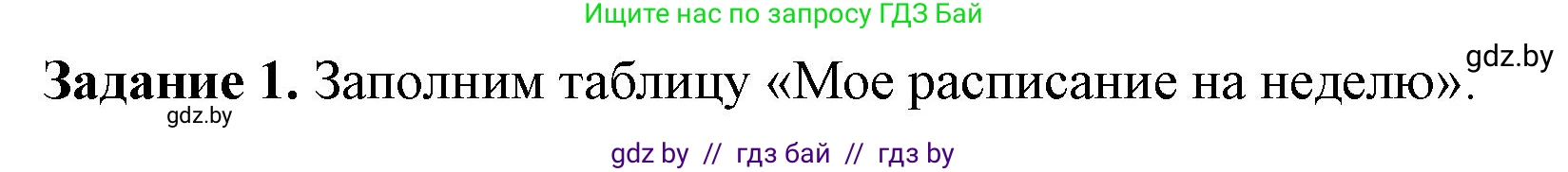 Информатика, 8 класс рабочая тетрадь, автор: Овчинникова Лариса Генадьевна, издательство Аверсэв, Минск, 2018, бирюзового цвета, страница 99, номер 1, Решение