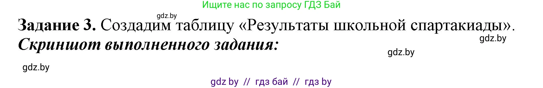 Информатика, 8 класс рабочая тетрадь, автор: Овчинникова Лариса Генадьевна, издательство Аверсэв, Минск, 2018, бирюзового цвета, страница 100, номер 3, Решение
