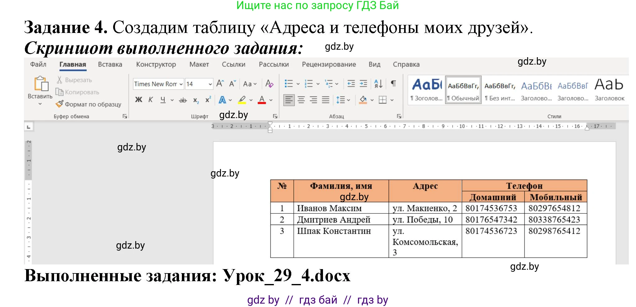 Информатика, 8 класс рабочая тетрадь, автор: Овчинникова Лариса Генадьевна, издательство Аверсэв, Минск, 2018, бирюзового цвета, страница 100, номер 4, Решение
