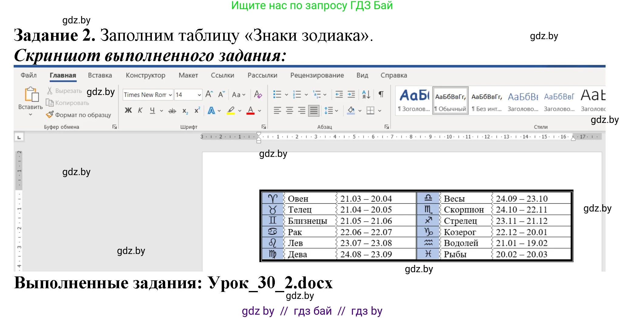 Информатика, 8 класс рабочая тетрадь, автор: Овчинникова Лариса Генадьевна, издательство Аверсэв, Минск, 2018, бирюзового цвета, страница 101, номер 2, Решение