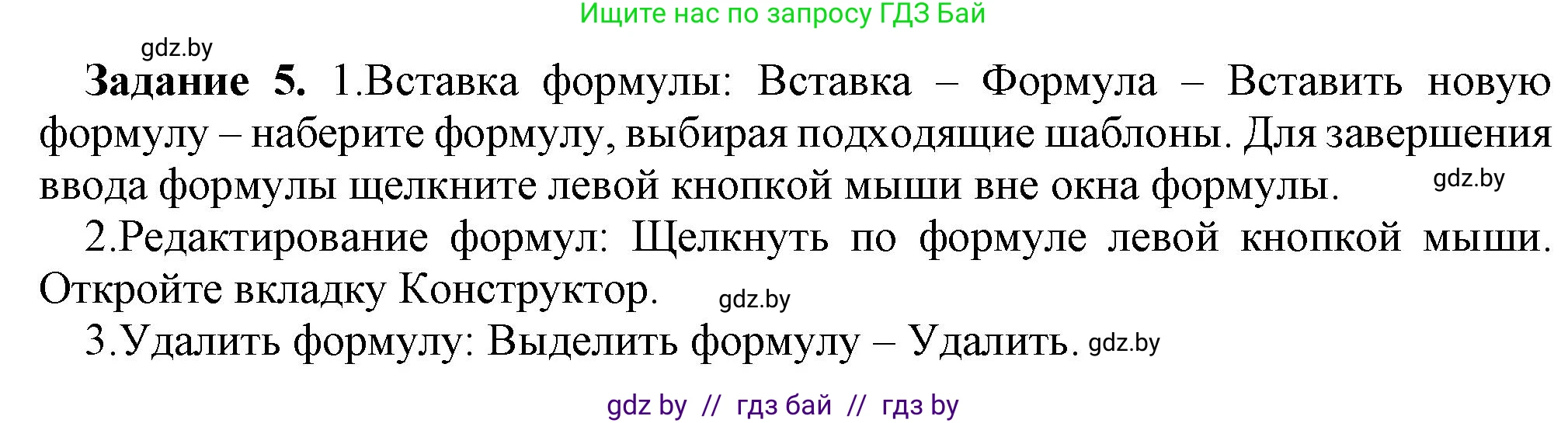 Информатика, 8 класс рабочая тетрадь, автор: Овчинникова Лариса Генадьевна, издательство Аверсэв, Минск, 2018, бирюзового цвета, страница 104, номер 5, Решение