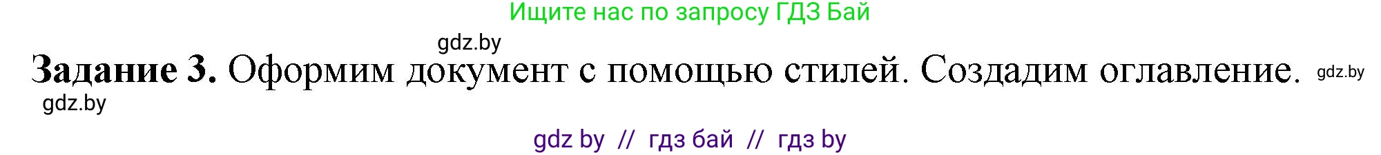 Информатика, 8 класс рабочая тетрадь, автор: Овчинникова Лариса Генадьевна, издательство Аверсэв, Минск, 2018, бирюзового цвета, страница 108, номер 3, Решение