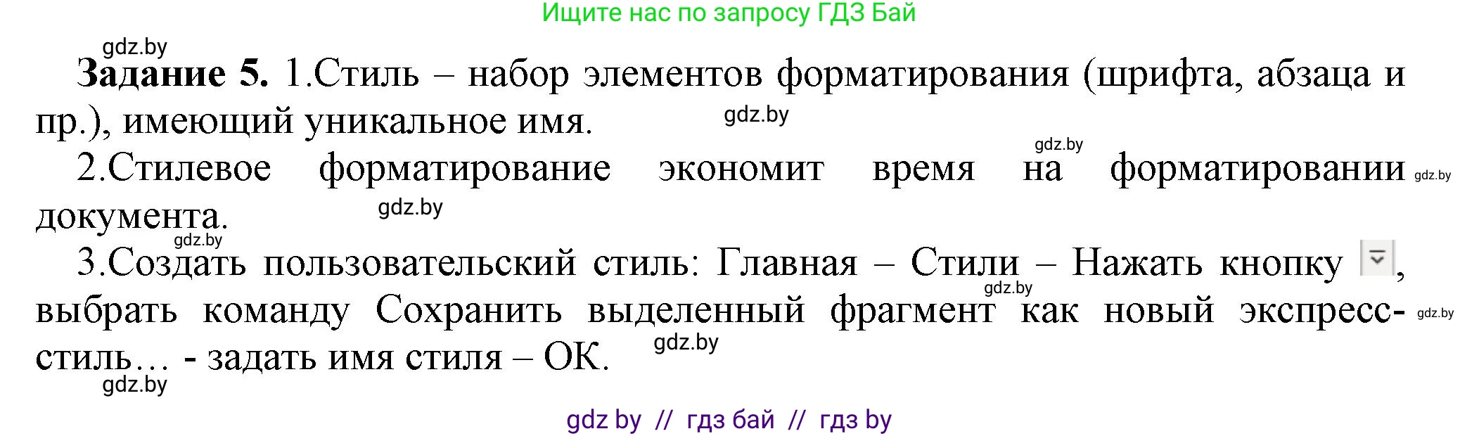 Информатика, 8 класс рабочая тетрадь, автор: Овчинникова Лариса Генадьевна, издательство Аверсэв, Минск, 2018, бирюзового цвета, страница 109, номер 5, Решение