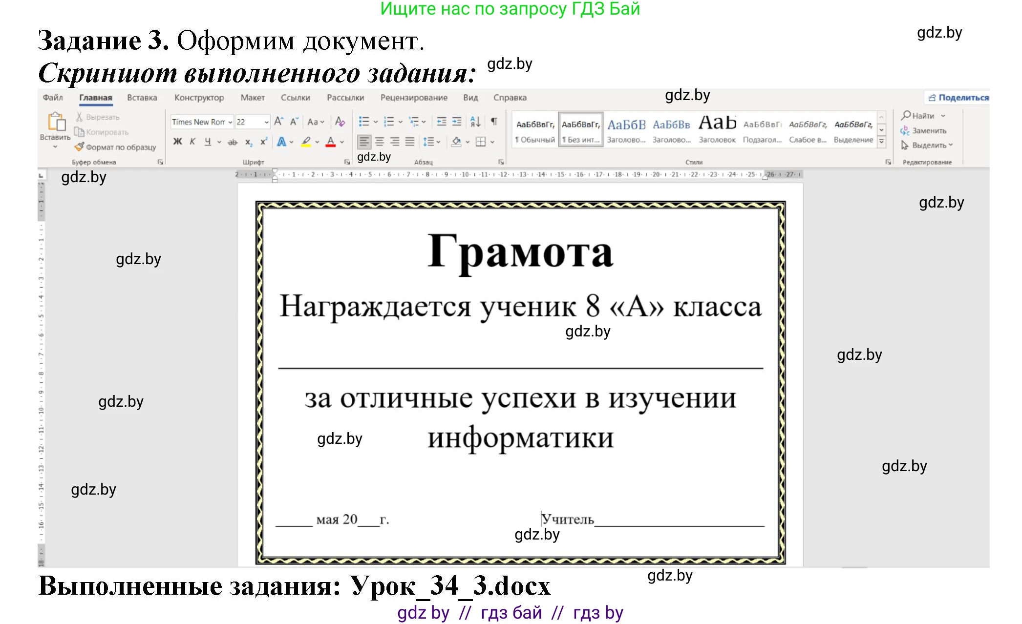 Информатика, 8 класс рабочая тетрадь, автор: Овчинникова Лариса Генадьевна, издательство Аверсэв, Минск, 2018, бирюзового цвета, страница 110, номер 3, Решение