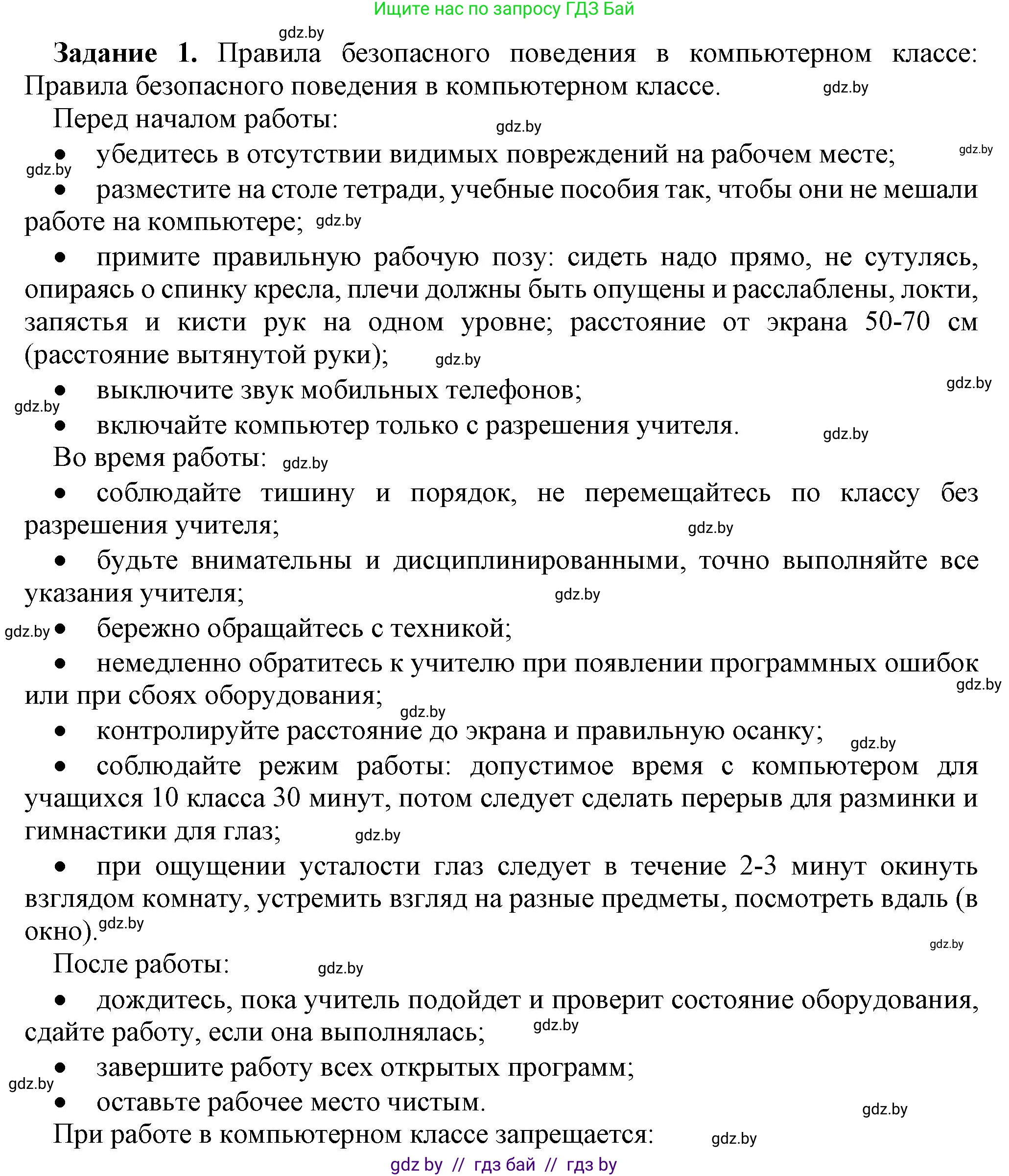 Информатика, 10 класс рабочая тетрадь, автор: Овчинникова Лариса Генадьевна, издательство Аверсэв, Минск, 2020, голубого цвета, страница 4, номер 1, Решение
