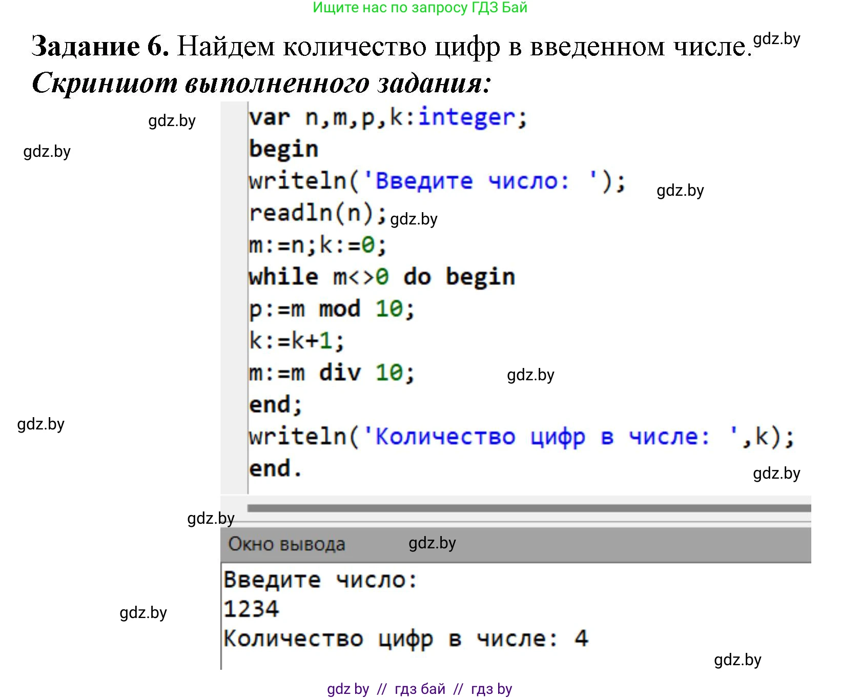 Информатика, 10 класс рабочая тетрадь, автор: Овчинникова Лариса Генадьевна, издательство Аверсэв, Минск, 2020, голубого цвета, страница 6, номер 6, Решение