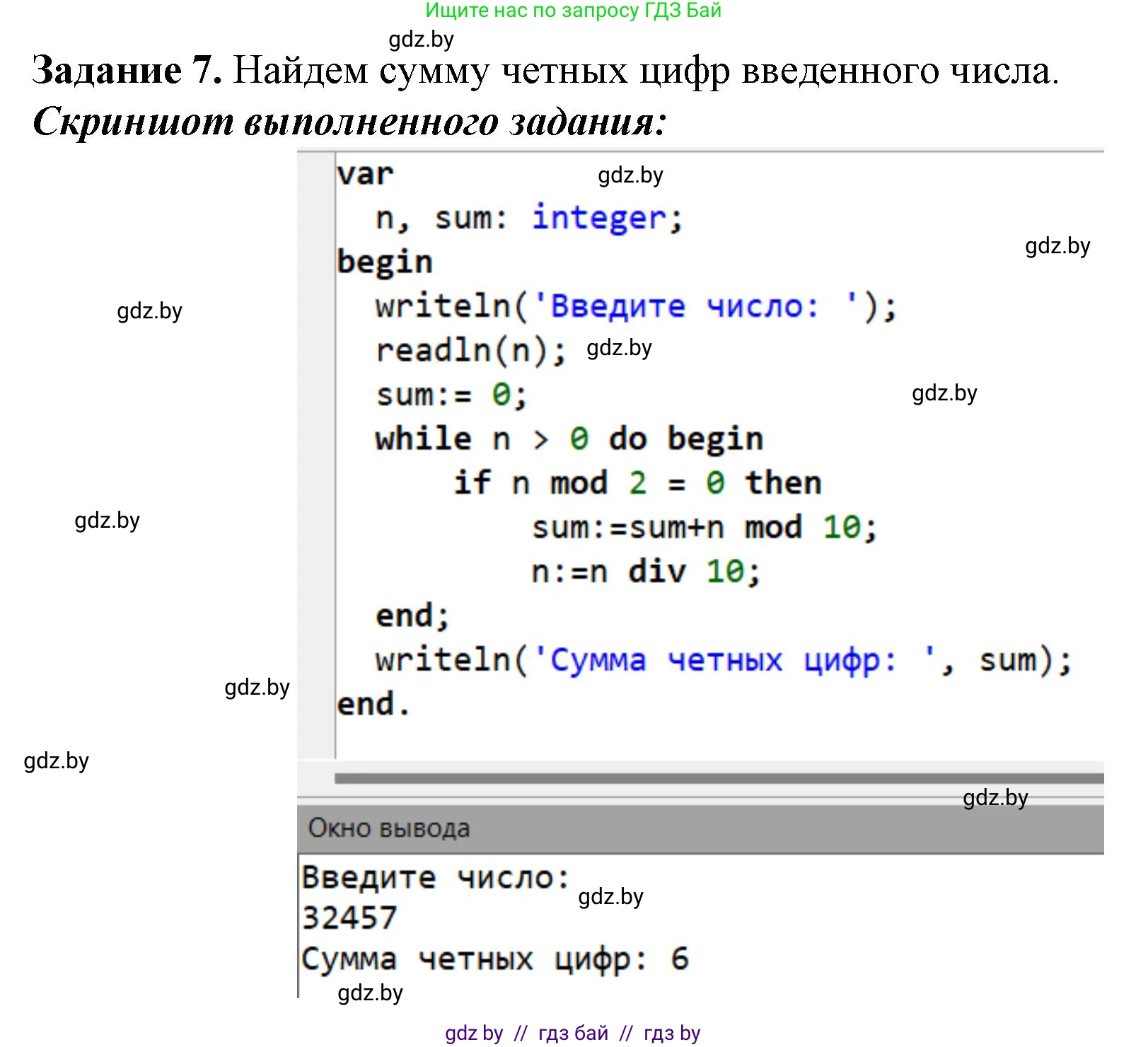 Информатика, 10 класс рабочая тетрадь, автор: Овчинникова Лариса Генадьевна, издательство Аверсэв, Минск, 2020, голубого цвета, страница 6, номер 7, Решение