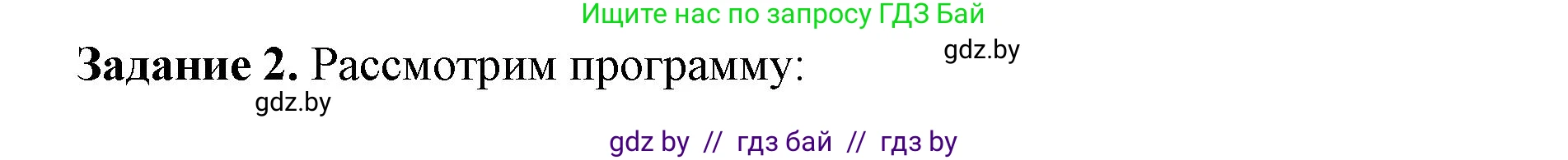 Информатика, 10 класс рабочая тетрадь, автор: Овчинникова Лариса Генадьевна, издательство Аверсэв, Минск, 2020, голубого цвета, страница 6, номер 2, Решение