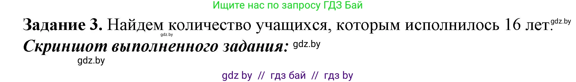 Информатика, 10 класс рабочая тетрадь, автор: Овчинникова Лариса Генадьевна, издательство Аверсэв, Минск, 2020, голубого цвета, страница 16, номер 3, Решение