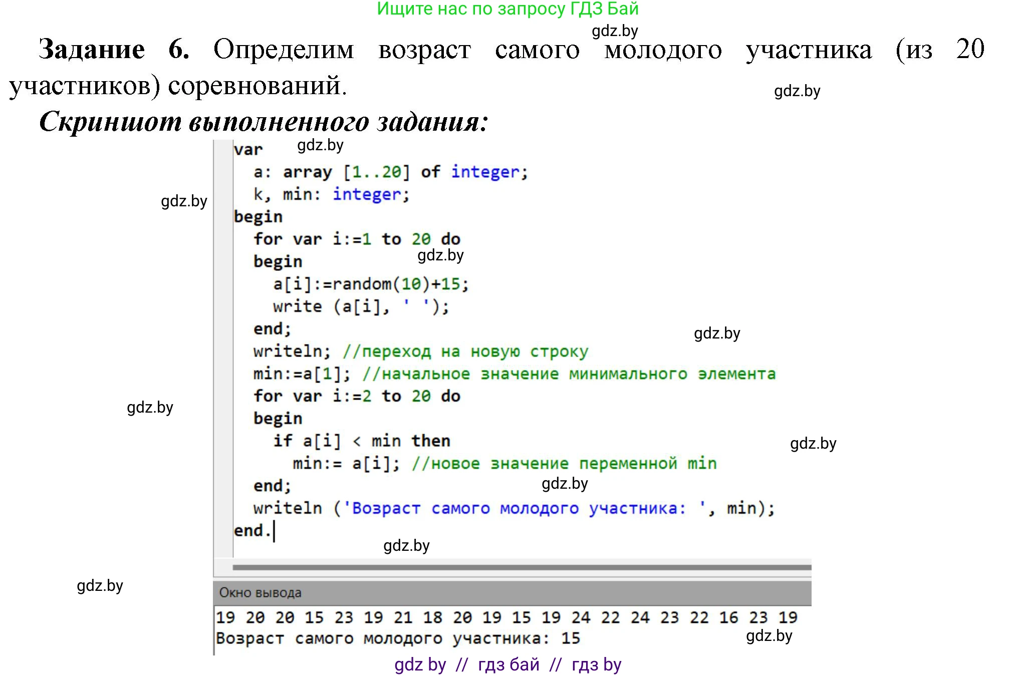 Информатика, 10 класс рабочая тетрадь, автор: Овчинникова Лариса Генадьевна, издательство Аверсэв, Минск, 2020, голубого цвета, страница 20, номер 6, Решение
