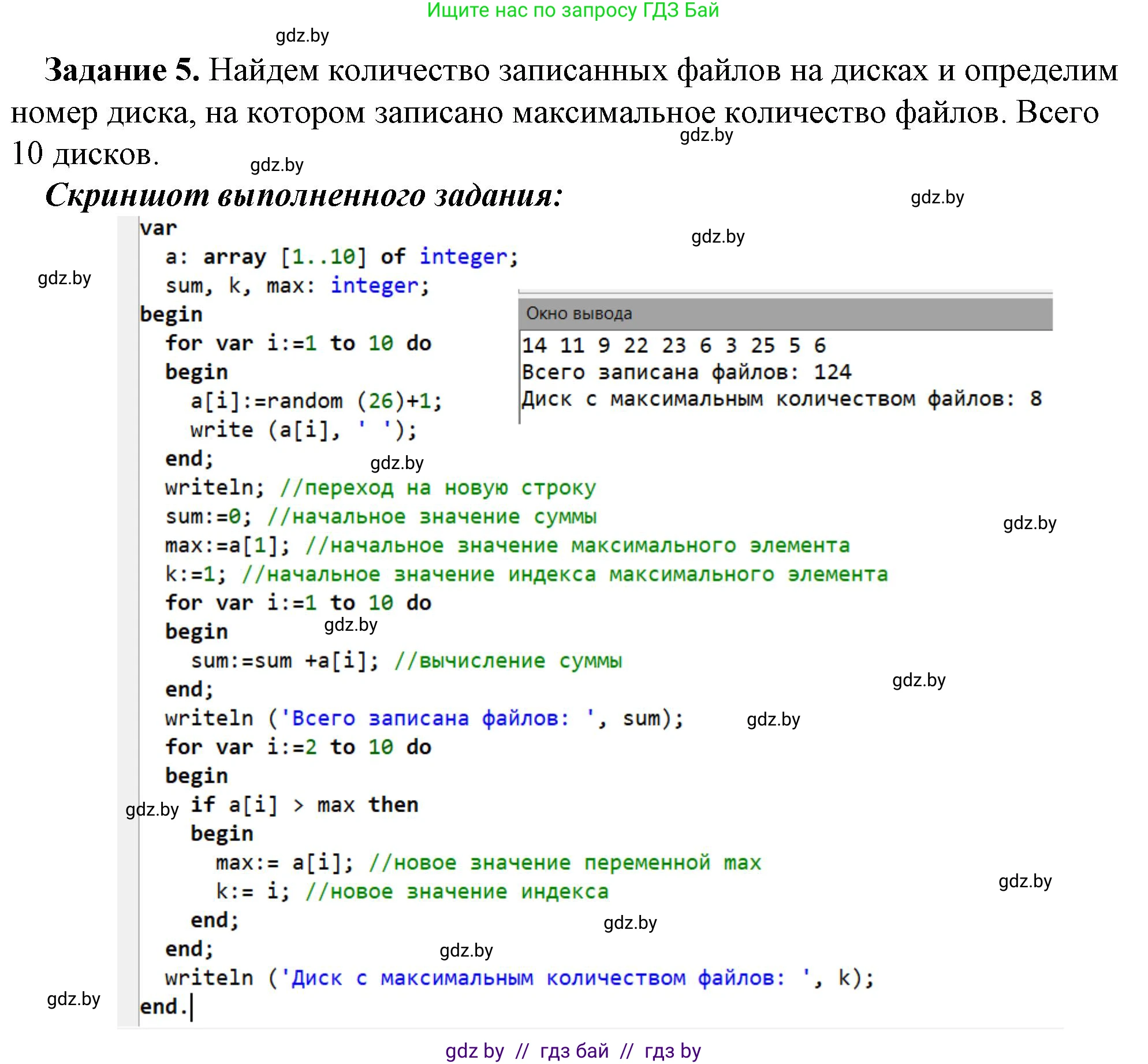 Информатика, 10 класс рабочая тетрадь, автор: Овчинникова Лариса Генадьевна, издательство Аверсэв, Минск, 2020, голубого цвета, страница 21, номер 5, Решение