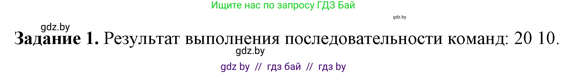 Информатика, 10 класс рабочая тетрадь, автор: Овчинникова Лариса Генадьевна, издательство Аверсэв, Минск, 2020, голубого цвета, страница 24, номер 1, Решение