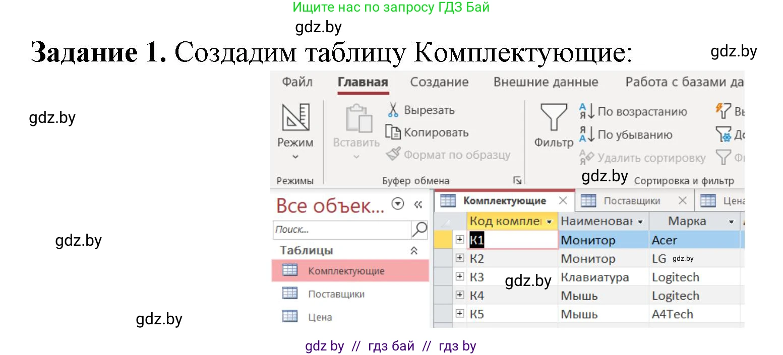 Информатика, 10 класс рабочая тетрадь, автор: Овчинникова Лариса Генадьевна, издательство Аверсэв, Минск, 2020, голубого цвета, страница 38, номер 1, Решение